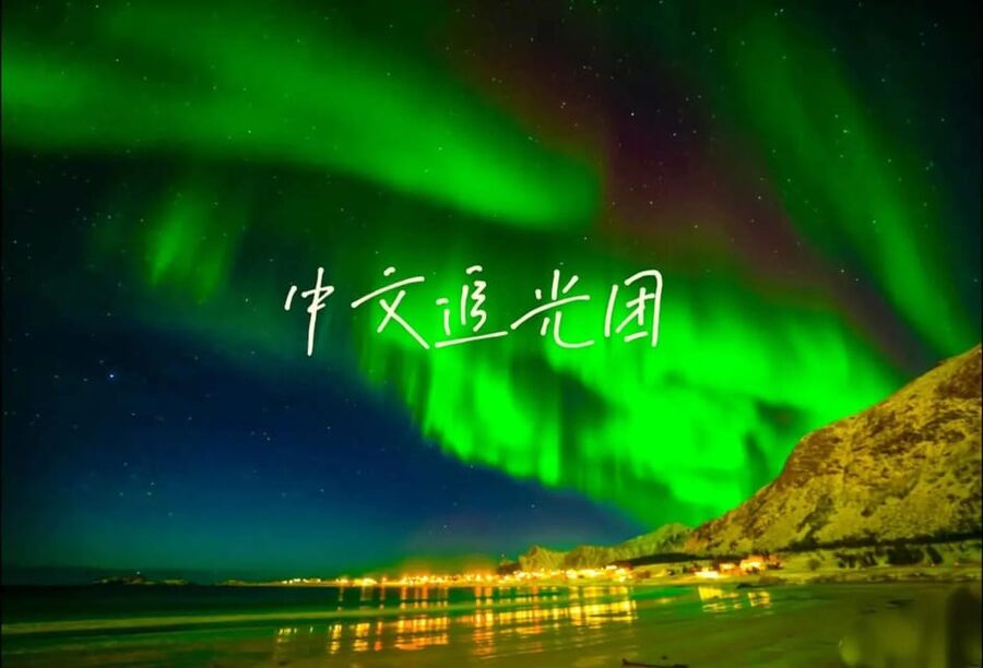Tromsø Chinese Aurora Tour - Key things I’d track before you go